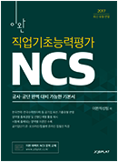 NCS책