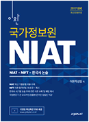 국가정보원 NIAT