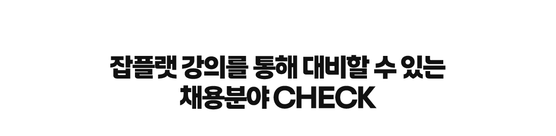 인성검사를 반드시 대비해야 합니다.