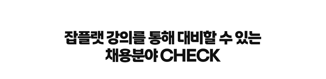인성검사를 반드시 대비해야 합니다.