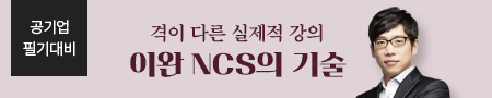 이완NCS의기술