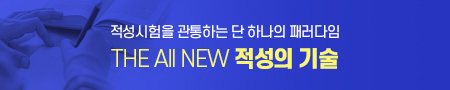 적성의기술