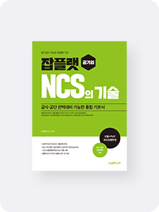 NCS의 기술