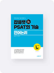 PSAT의 기술 언어논리