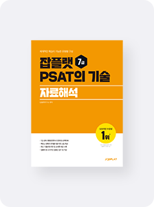 PSAT의 기술 자료해석