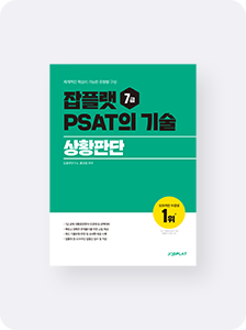 PSAT의 기술 상황판단