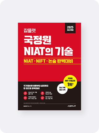 NIAT의 기술