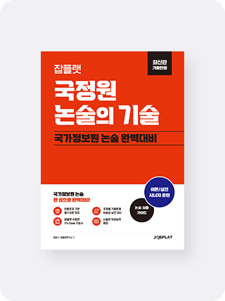 논술의 기술